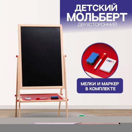 Детский мольберт двухсторонний 114 x 47 x 40 см высота регулируется SIM-5054158