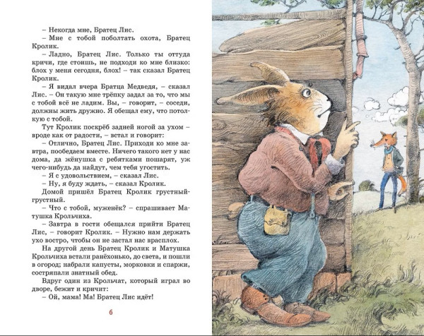 Книга: Сказки дядюшки Римуса. Харрис Дж. Махаон EKS-318861