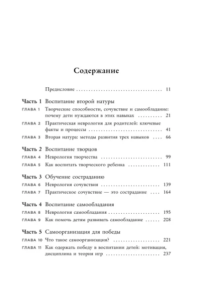 Книга: 3 ключевых навыка успешных детей. Как развивать в ребенке эмпатию, креативность и самоконтроль EKS-022679