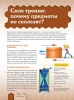 Книга: Как это работает. 250 устройств и механизмов EKS-681722