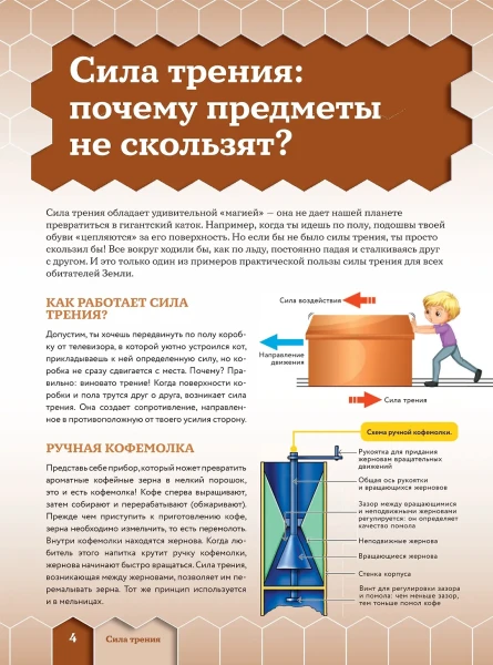 Книга: Как это работает. 250 устройств и механизмов EKS-681722