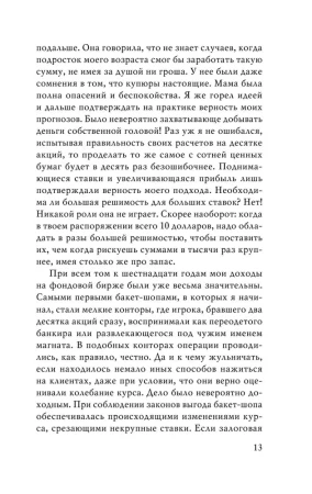 Книга: Воспоминания биржевого спекулянта EKS-801540