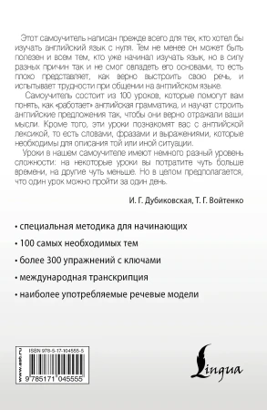 Книга: Интенсивный курс английского языка для начинающих EKS-045555