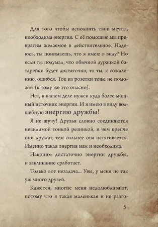 Книга: Маленькая злая книга. Специальное издание. Читай с друзьями! EKS-130138
