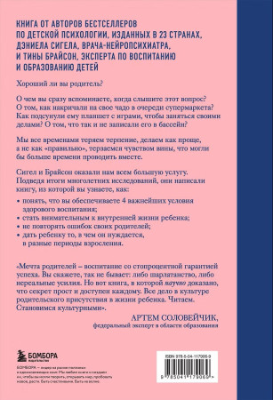 Книга: Хорошие родители дают детям корни и крылья. 4 условия воспитания самостоятельного и счастливого ребенка EKS-179069