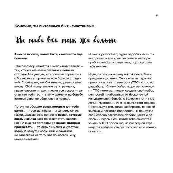 Книга: Полный отстой! Как победить грусть, тревожность, чувство вины, стресс и вот это все EKS-952756