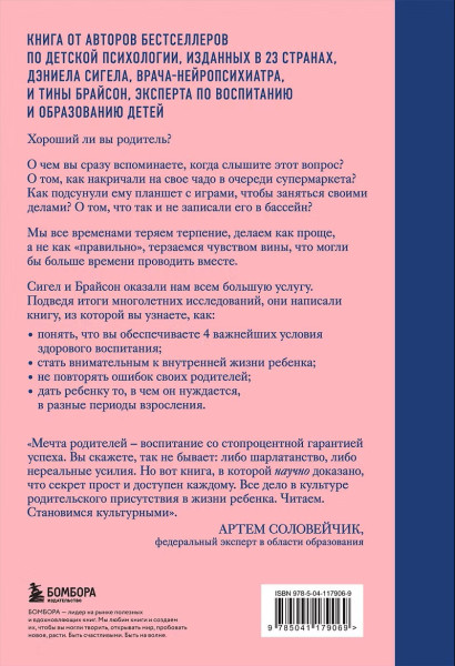 Книга: Хорошие родители дают детям корни и крылья. 4 условия воспитания самостоятельного и счастливого ребенка EKS-179069