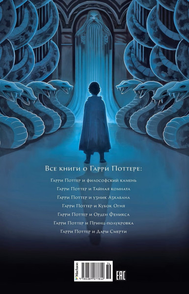 Книга: Гарри Поттер и Тайная комната. Роулинг Дж.К. Махаон EKS-077812