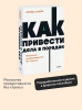 Книга: Как привести дела в порядок. Искусство продуктивности без стресса. NEON Pocketbooks EKS-2141173