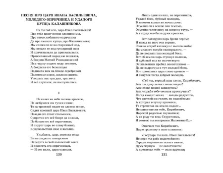 Книга: Новейшая хрестоматия по литературе: 7 класс (4-е изд, испр. и перераб.) EKS-922239