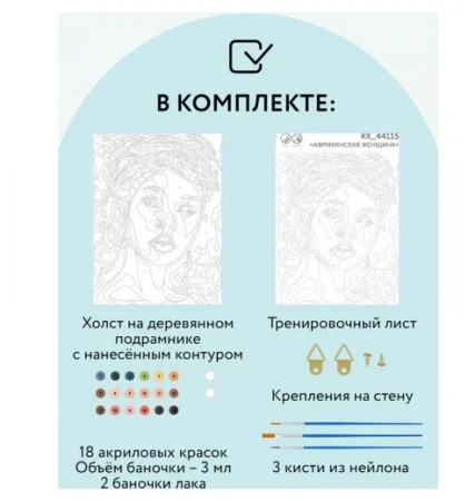 Картина по номерам на холсте ТРИ СОВЫ "Африканская женщина" 30 x 40 см с акриловыми красками и кистями RE-КХ_44115