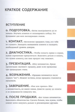 Книга: Вооружение отделов продаж. Системный подход MIF-692812