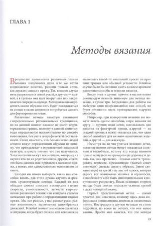Книга: Принципы вязания на спицах. Все о вязании в одной книге (2-е издание, пер. и доп.) EKS-950751