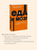 Книга: Еда и мозг. Что углеводы делают со здоровьем, мышлением и памятью. NEON Pocketbooks EKS-957744