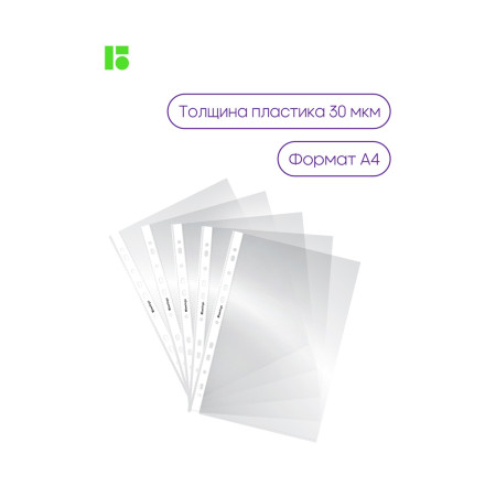 Папка-вкладыш с перфорацией А4 Berlingo 30 мкм, глянцевая RE-S1000