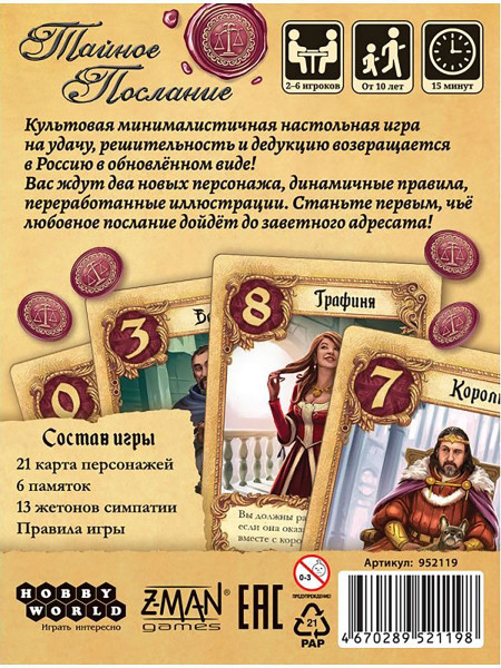 Настольная игра: Тайное послание (2025) MAG952119
