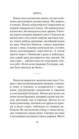 Книга: Дорога. Маккарти К. Азбука EKS-143852