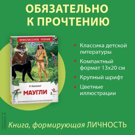 Книга: Киплинг Редьярд. Маугли (ВЧ) ROS-40204