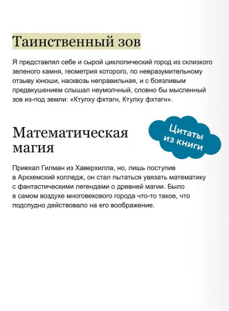 Книга: Зов Ктулху. Серия Вечные истории EKS-812103