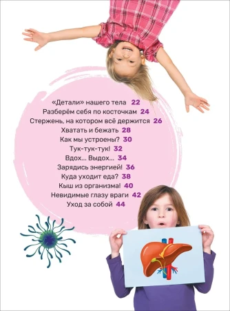Книга: Тело человека. Первая энциклопедия малыша ROS-40707