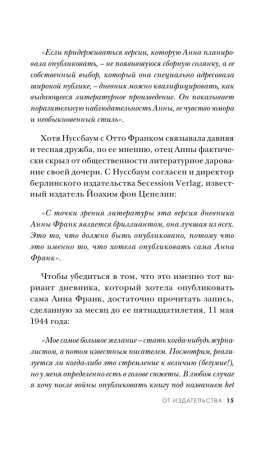 Книга: Дневник Анны Франк ROS-43179
