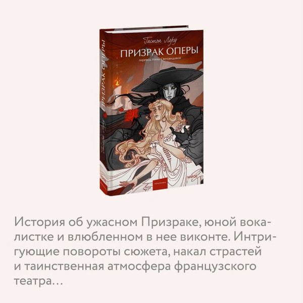 Книга: Призрак Оперы. Серия Вечные истории. Young Adult EKS-144143