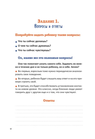 Книга: Как подружить детей с эмоциями. Советы "ленивой мамы" EKS-924585