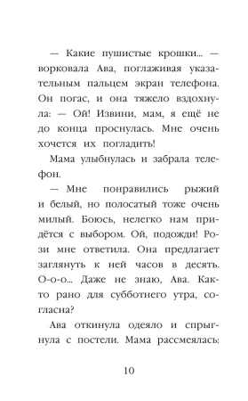 Книга: Котёнок Тигр, или Искатель приключений (выпуск 35) EKS-918096
