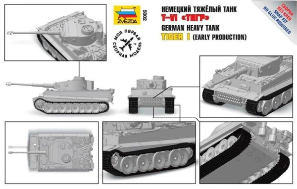 Сборная модель: Танк Тигр, З-5002
