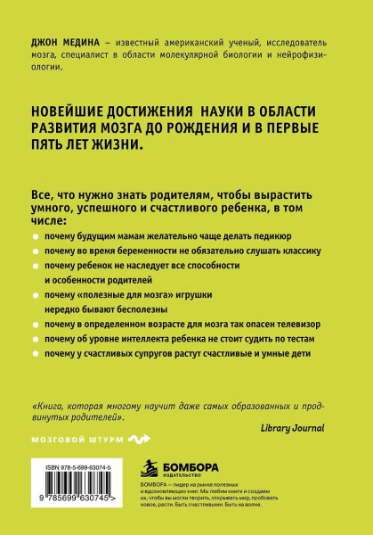 Книга: Правила развития мозга вашего ребенка EKS-630745