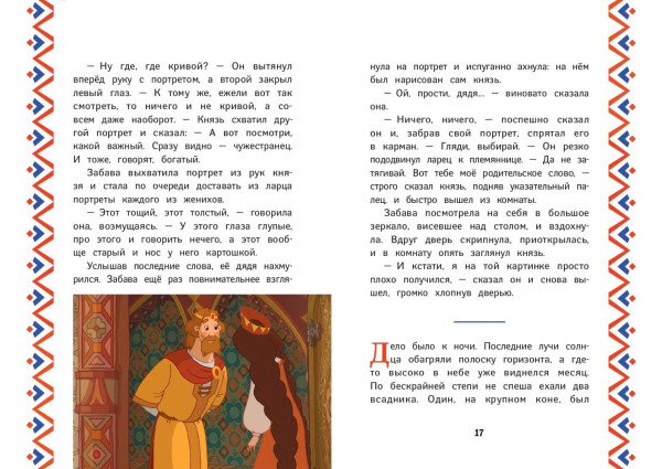 Книга: Три богатыря. Добрыня Никитич и Змей Горыныч EKS-708801