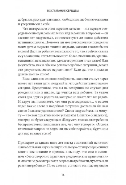 Книга: Воспитание сердцем. Без правил и условий MIF-466307