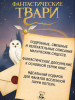 Книга: Фантастические твари и где они обитают (+ 6 новых тварей) с ч/б илл. Роулинг Дж.К. Махаон EKS-129610
