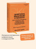 Книга: Цифровое мышление в бизнесе: как строить процессы, чтобы ИИ стал стратегическим преимуществом EKS-509300