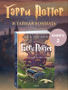 Книга: Гарри Поттер и Тайная комната. Роулинг Дж.К. Махаон EKS-077812
