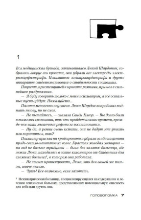 Книга: Головоломка. Тилье Ф. Азбука EKS-123366