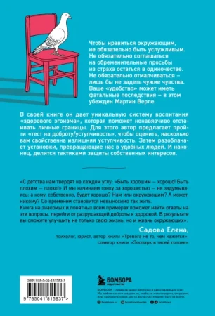 Книга: Неудобно быть удобным. Как перестать угождать другим и воспитать в себе самоуважение EKS-815837