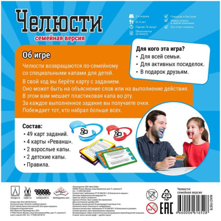 Настольная игра: Челюсти: семейная версия MAG119878
