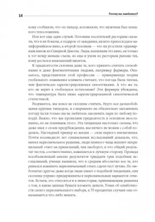 Книга: Почему мы ошибаемся? Ловушки мышления в действии(Мягк обл) MIF-693253