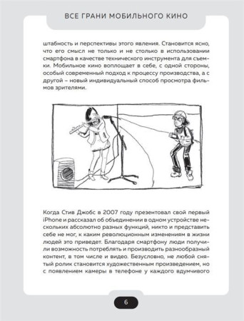 Книга: Все грани мобильного кино. Как профессионально снимать кино на смартфон EKS-180232