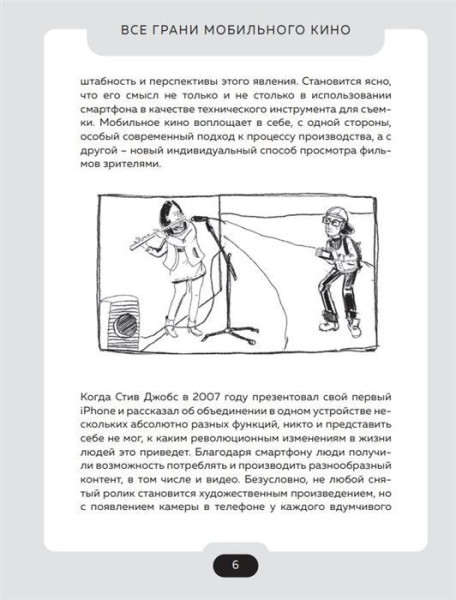 Книга: Все грани мобильного кино. Как профессионально снимать кино на смартфон EKS-180232