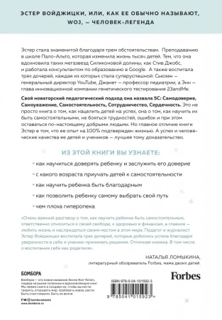 Книга: The Woj Way. Как воспитать успешного человека EKS-015923