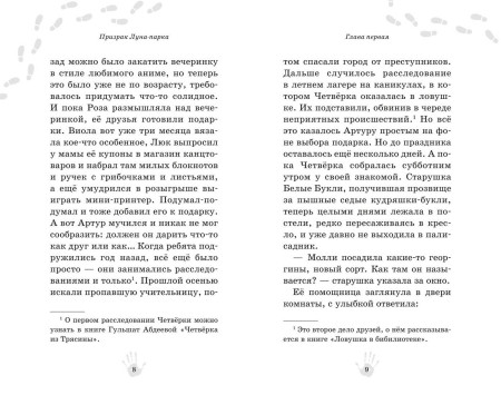 Книга: Призрак Луна-парка. Абдеева Г.Г. EKS-209048
