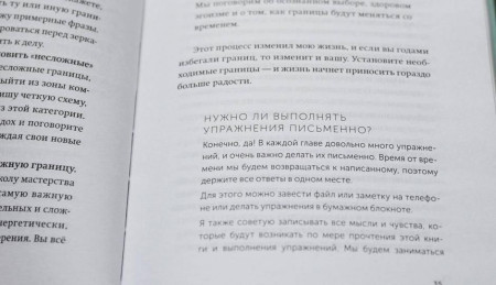 Книга: Твои границы. Как сохранить личное пространство и обрести внутреннюю свободу MIF-696841