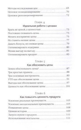 Книга: Ценные решения. Как работать с ценами, чтобы прибыль росла MIF-171638