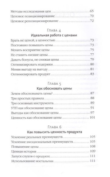 Книга: Ценные решения. Как работать с ценами, чтобы прибыль росла MIF-171638