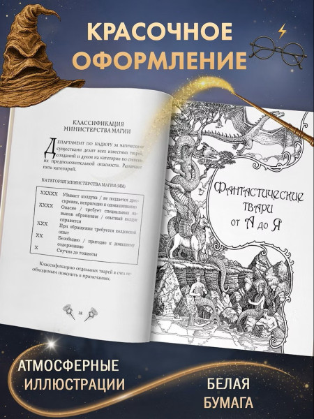Книга: Фантастические твари и где они обитают (+ 6 новых тварей) с ч/б илл. Роулинг Дж.К. Махаон EKS-129610
