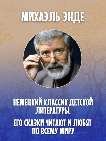 Книга: История, конца которой нет. Энде М. Махаон EKS-144743