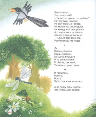 Книга: Заходер Б. Стихи для малышей (Читаем от 0 до 3 лет) ROS-37842