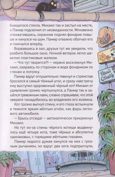 Книга: Гаглоев Е. Котектив. Смешной кошачий детектив. Секрет железного когтя ROS-66121